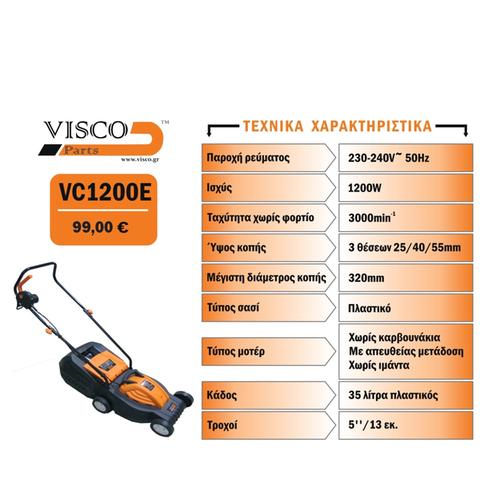 Χλοοκοπτική ηλεκτρική 1200W 32mm VISCO VC1200E