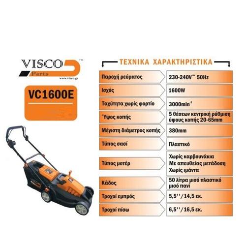 Χλοοκοπτική ηλεκτρική 1600W 38mm VISCO VC1600E