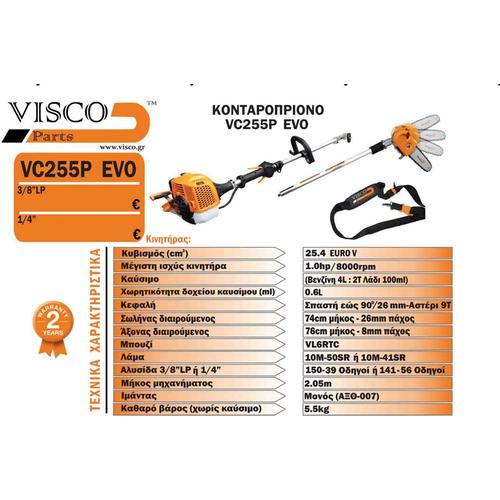 Πολυμηχάνημα βενζίνης διαιρούμενο Θαμνοκοπτικό, Μπορντούρα, Κονταροπρίονο σπαστής κεφαλής VISCO VC255P5 EVO / έως και 6 άτοκες δόσεις