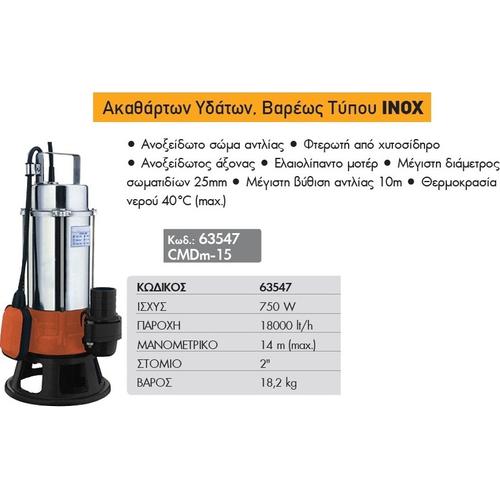 Ακάθαρτων Υδάτων Βαρέου Τύπου INOX 750W KRAFT 63547 