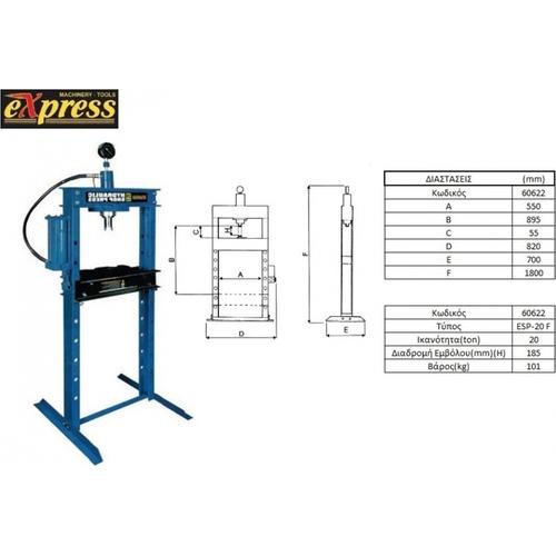 Υδραυλική Πρέσα 20Τ EXPRESS 60622 