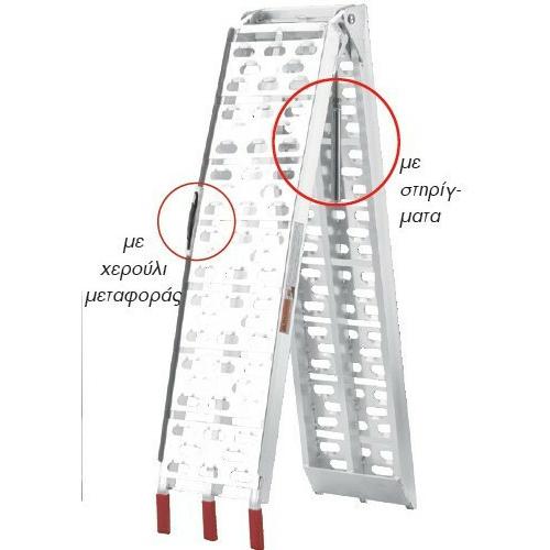 Ράμπα αλουμινίου σπαστή 680Kg EXPRESS 631443